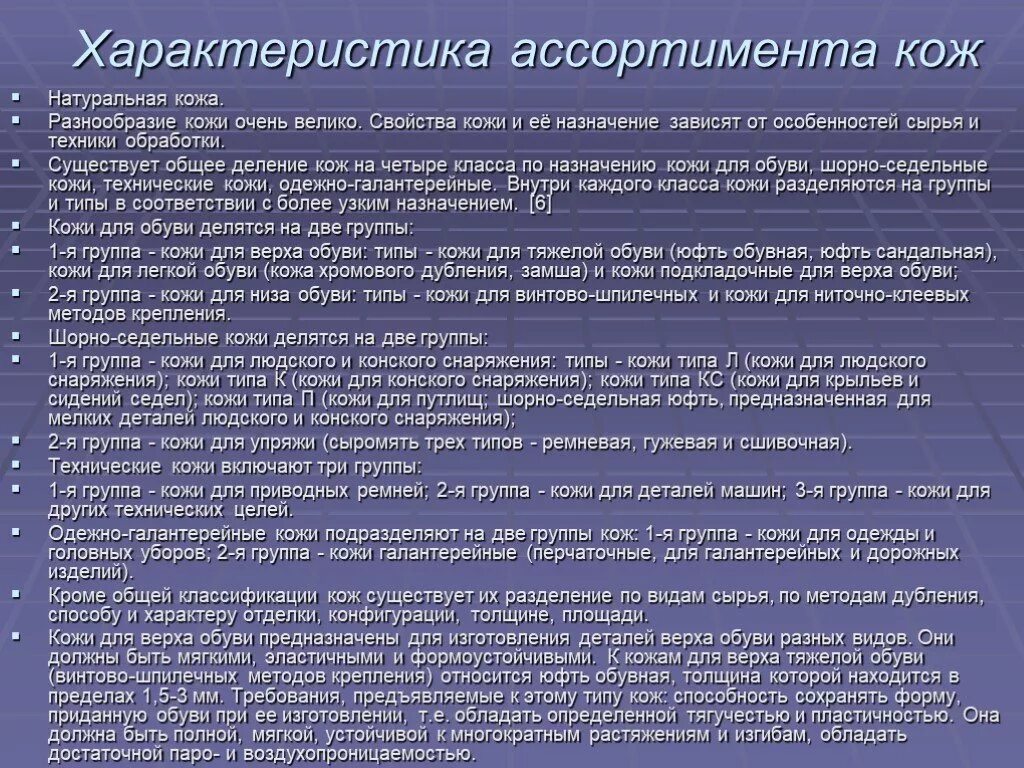 Предупреждение кризисных ситуаций. Классификация кожи для изделий. Профилактика кризисных ситуаций. Характеристика ассортимента.