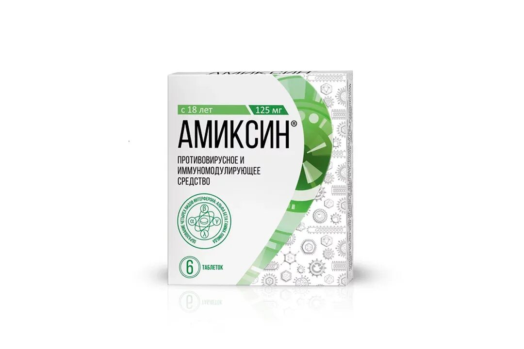Таблетки Амиксин 125 мг. Амиксин 60мг 6 таб. Противовирусные таблетки 6 шт. Купить таблетки амиксин