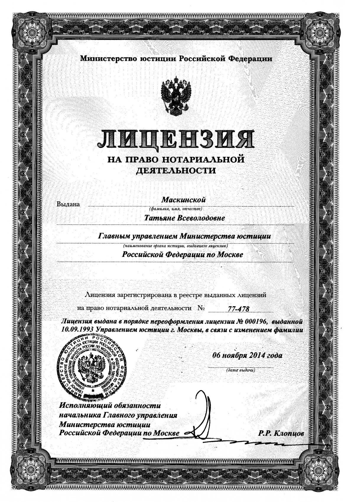 Разрешение на адвокатскую деятельность. Лицензия нотариуса. лицензия на нотариальную деятельность. лицензия нотариальной конторы. лицензия на осуществление нотариальной деятельности.