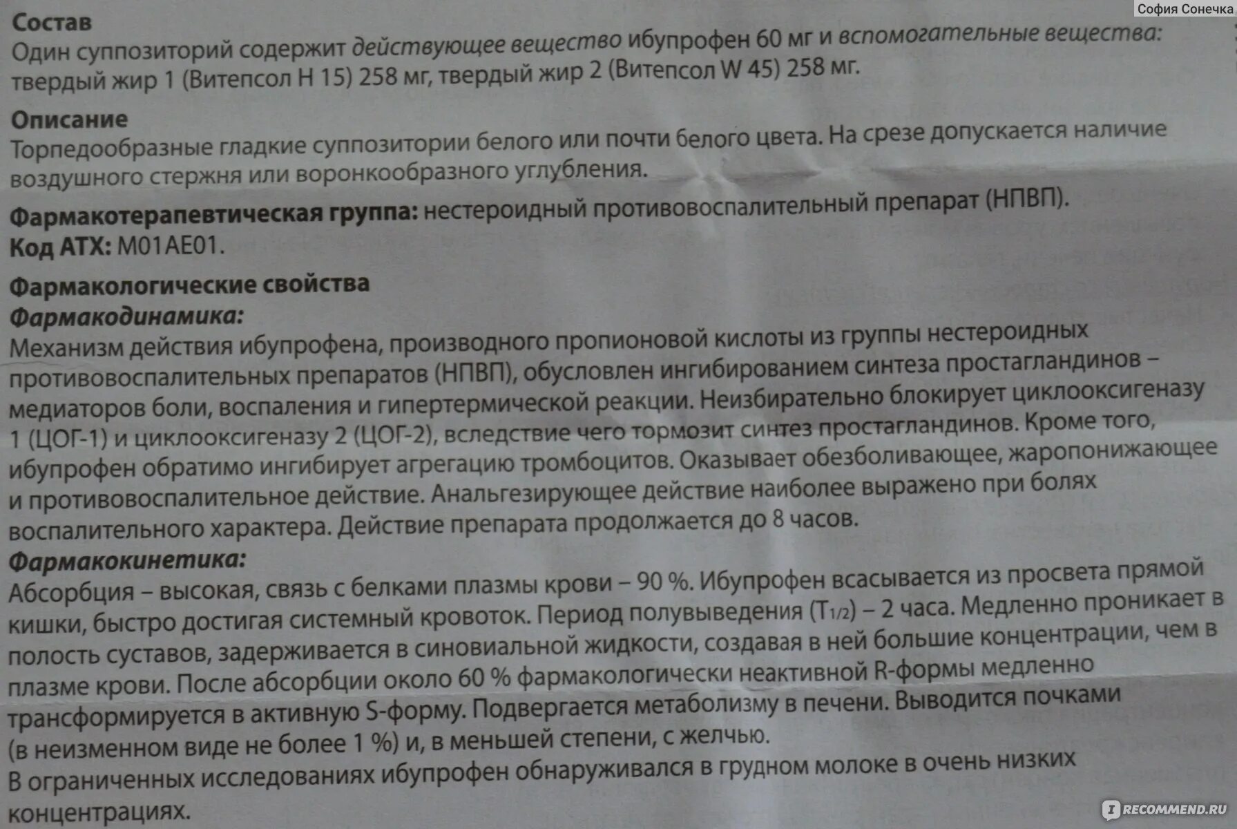 При температуре можно принимать ибупрофен. Ибупрофен суппозитории для детей инструкция. Ибупрофен группа препарата. Ибупрофен фарм группа. Свечи с ибупрофеном дозировка для детей.