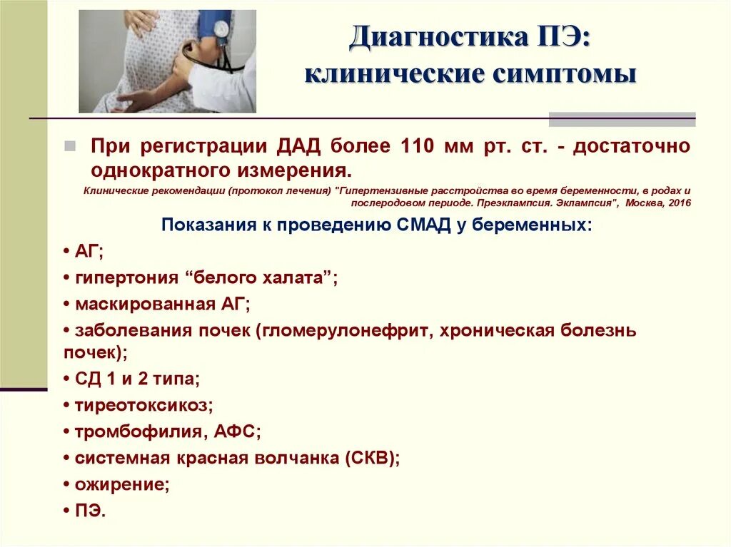 Преэклампсия беременных клиника. Протокол по тяжелой преэклампсии. Диагноз при беременности преэклампсия. Клинические симптомы преэклампсии. Лечение эклампсии