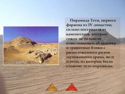Презентация пирамиды древнего египта 5 класс