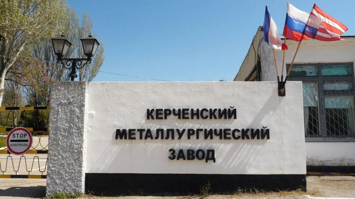 Керчь производство. Завод войкова керчь. керченский крымский металлургический комбинат 1930. керчь металлургический завод. керченский крымский металлургический комбинат 1900.