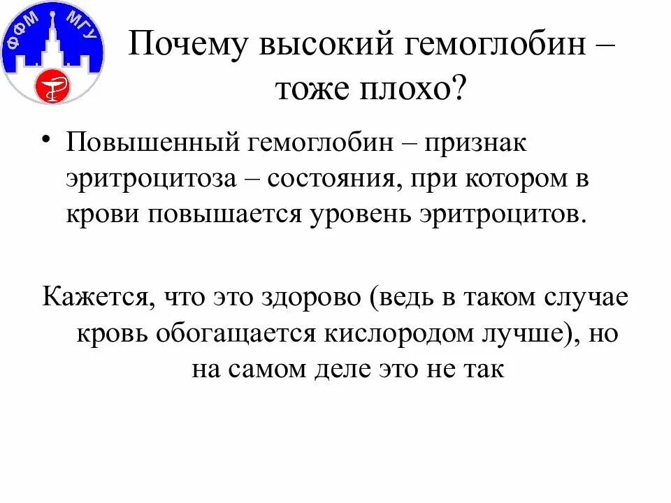 Высокий гемоглобин у мужчин последствия