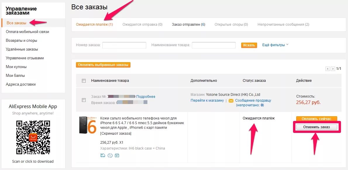 Отменить заказ. Как удалить заказ на АЛИЭКСПРЕСС. Отмена товара на АЛИЭКСПРЕСС. Как отменить заказ на ALIEXPRESS.