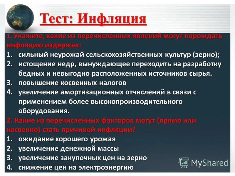 Тест инфляция 8 класс с ответами