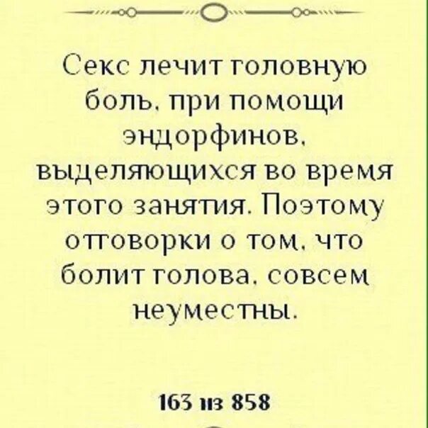 Головная Боль Из За Отсутствия Секса