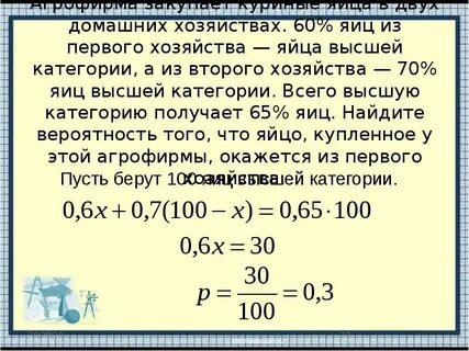 Вероятность яиц высшей категории