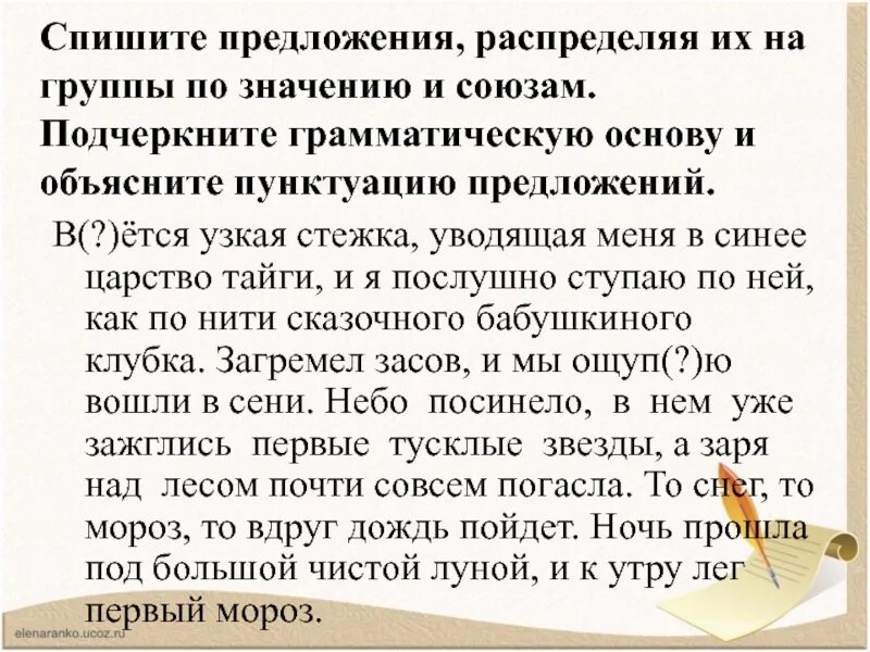 Что значит спишемся. Спишите предложения подчеркивая грамматические основы. Списать предложения подчеркнуть грамматическую основу. Подчеркните грамматические основы. Спишь предложение подчеркнул грамотическую основу.