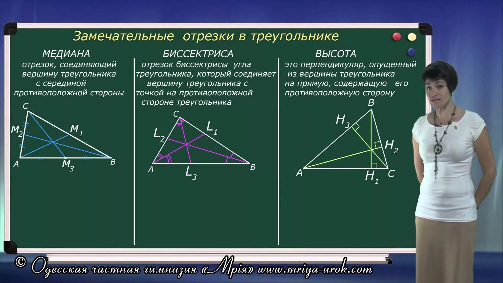 Диагональ 22 треугольника. Медиана биссектриса и высота треугольника. Прямоугольный треугольник Медиана биссектриса и высота. Биссектриса Медиана высота. Элементы треугольника Медиана биссектриса высота.