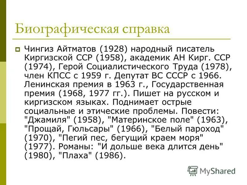 сила духа текст айтматова. сила духа определение для сочинения. сила духа. сила это сочинение. сочинение на тему сила духа 9.