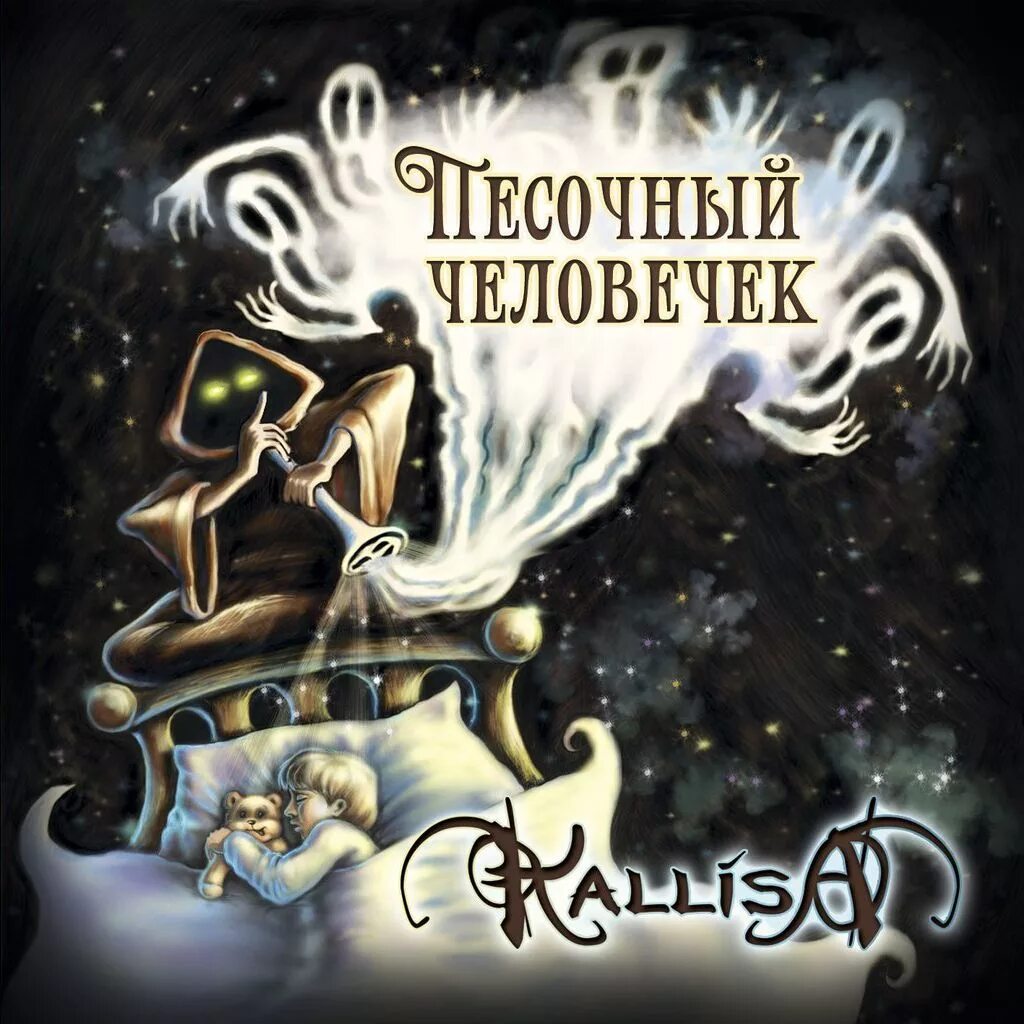 Песочные песни. Рисование песком афиша. Девушка на песке рисунок. Песочные песни. Песочные песни.