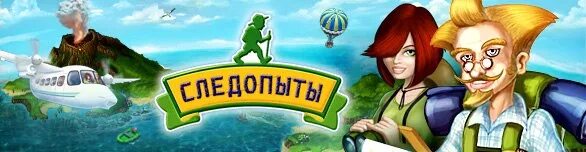 Играть игру следопыты. Следопыты игра. игра следопыт для детей. следопыт игра на пк. игры для праздника следопыты.