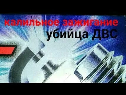 Детонация двигателя после выключения зажигания