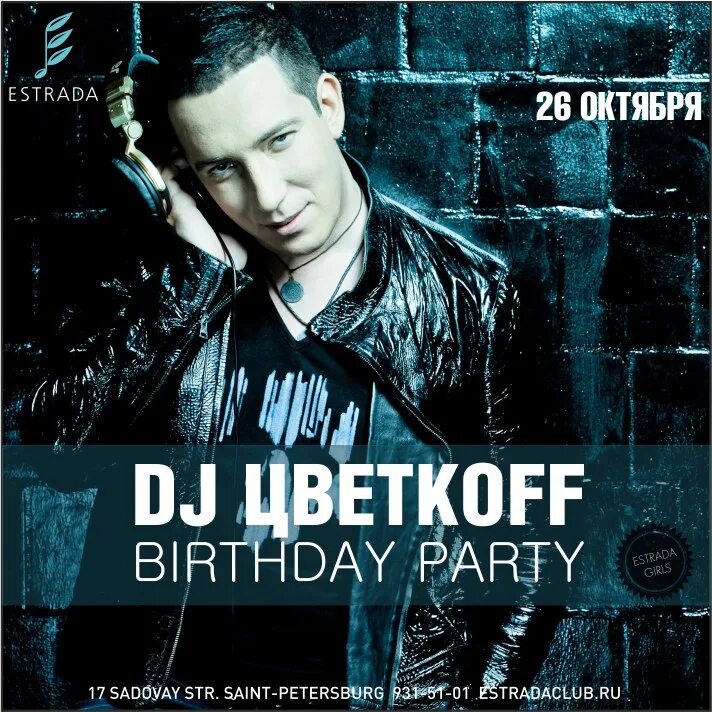 Дж цветков. DJ Цветкоff фото. Диджей цветков 2023. DJ Цветкоff 2000.