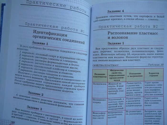 Идентификация органических соединений практическая работа 10. Идентификация органических соединений практическая работа. Идентификация органических веществ практическая работа. Практическая работа идентификация органических соединений таблица. Идентификация органических соединений практическая работа 10 класс.