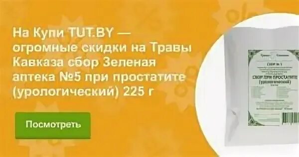Урологический сбор при простатите. Сбор при простатите урологический. урологический сбор для мужчин при простатите. урологический сбор 5 при простатите. урологические чаи при простатите.