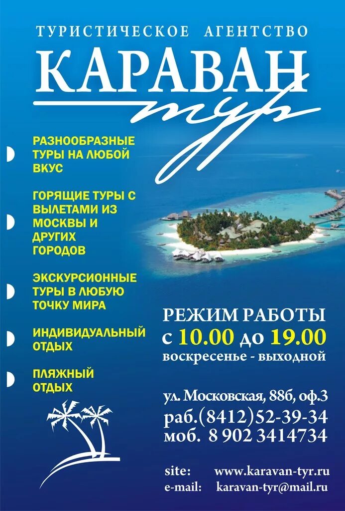 Пенза, московская ул. Московская 88б пенза. Караван тур пенза автобусные туры. Турагентство караван пенза. Турагентство караван пенза.