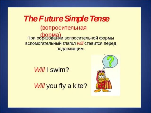 Презентация простое будущее время. Форма Future simple. Вопросительная форма Future simple. Будущее время Future simple. Будущее время в английском 5 класс.