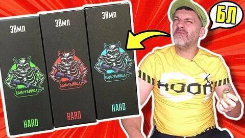 Самоубийца хард сколько мг