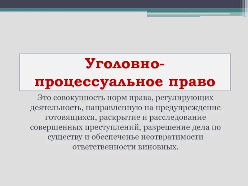 Отличие материального от процессуального