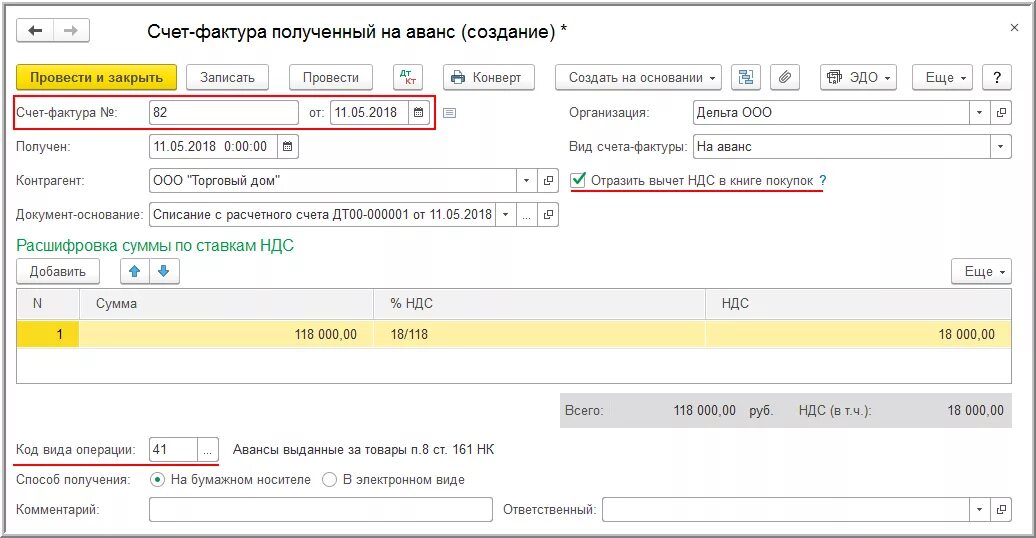 Аванс на выходные. Счет фактура по предоплате. Счет фактура выданная на аванс. Счет фактура на аванс полученный.