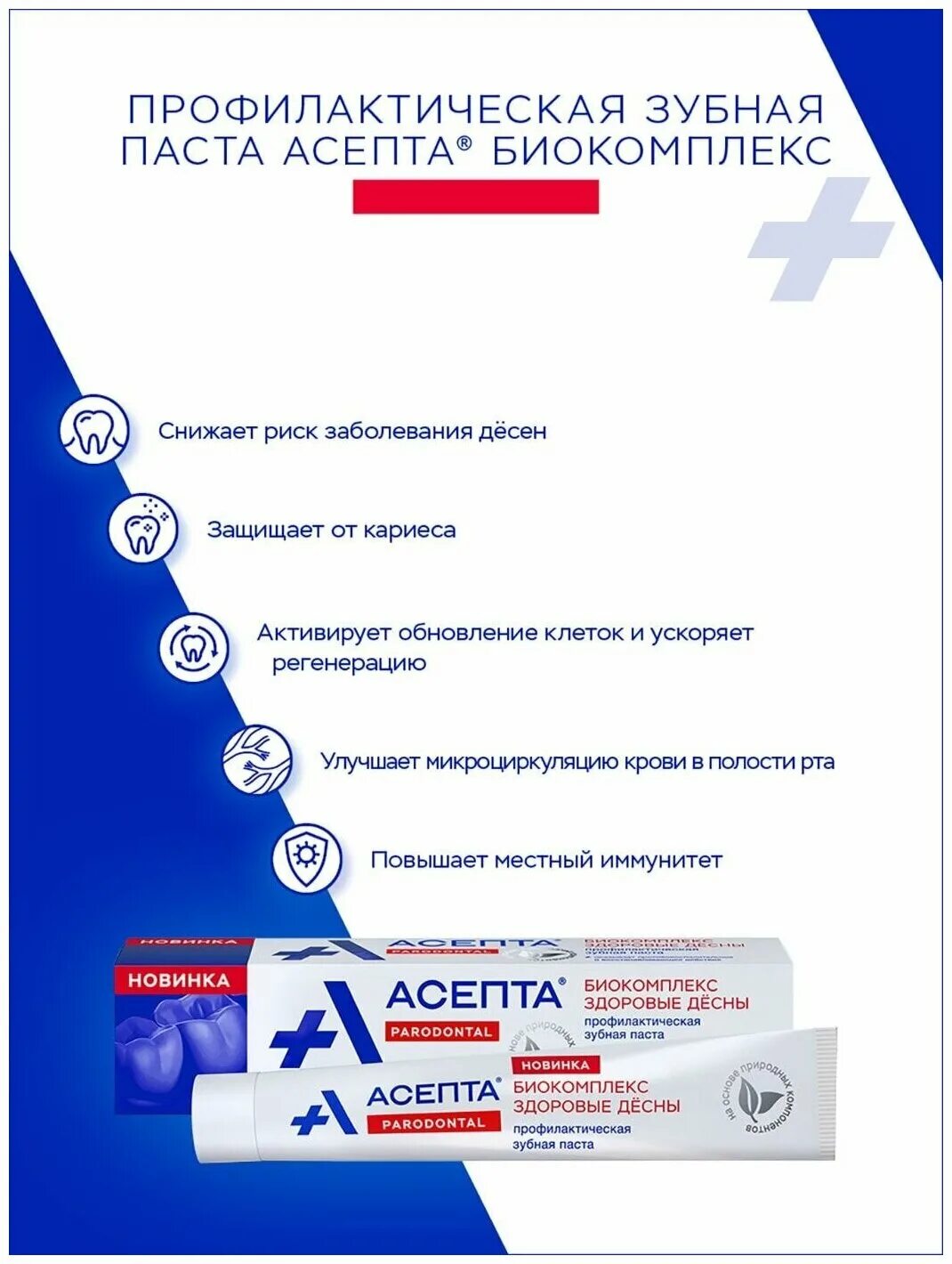 асепта сенситив зубная. зубная паста асепта active, 75мл, 1шт. асепта зубная паста sensitive. асепта зубная паста, 75 мл вертекс. асепта сенситив зубная.
