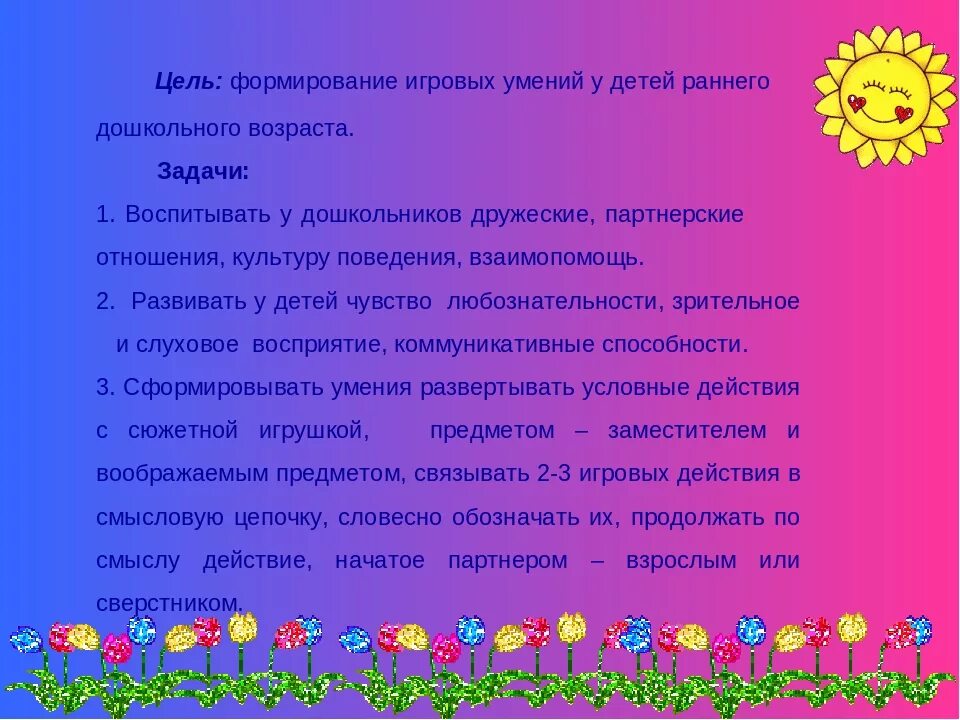 Игровые умения детей раннего возраста