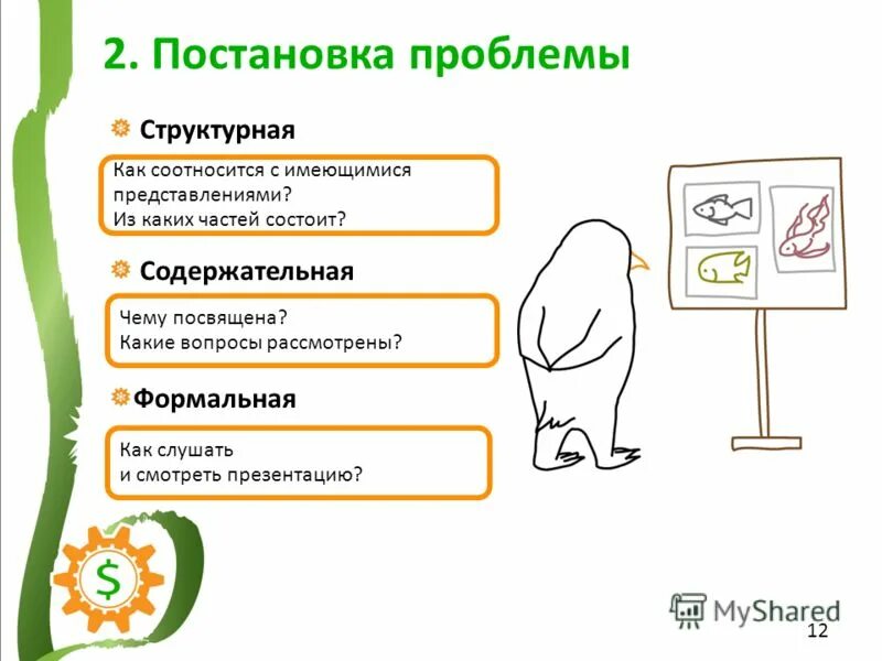 Постановка проблемы 8 класс