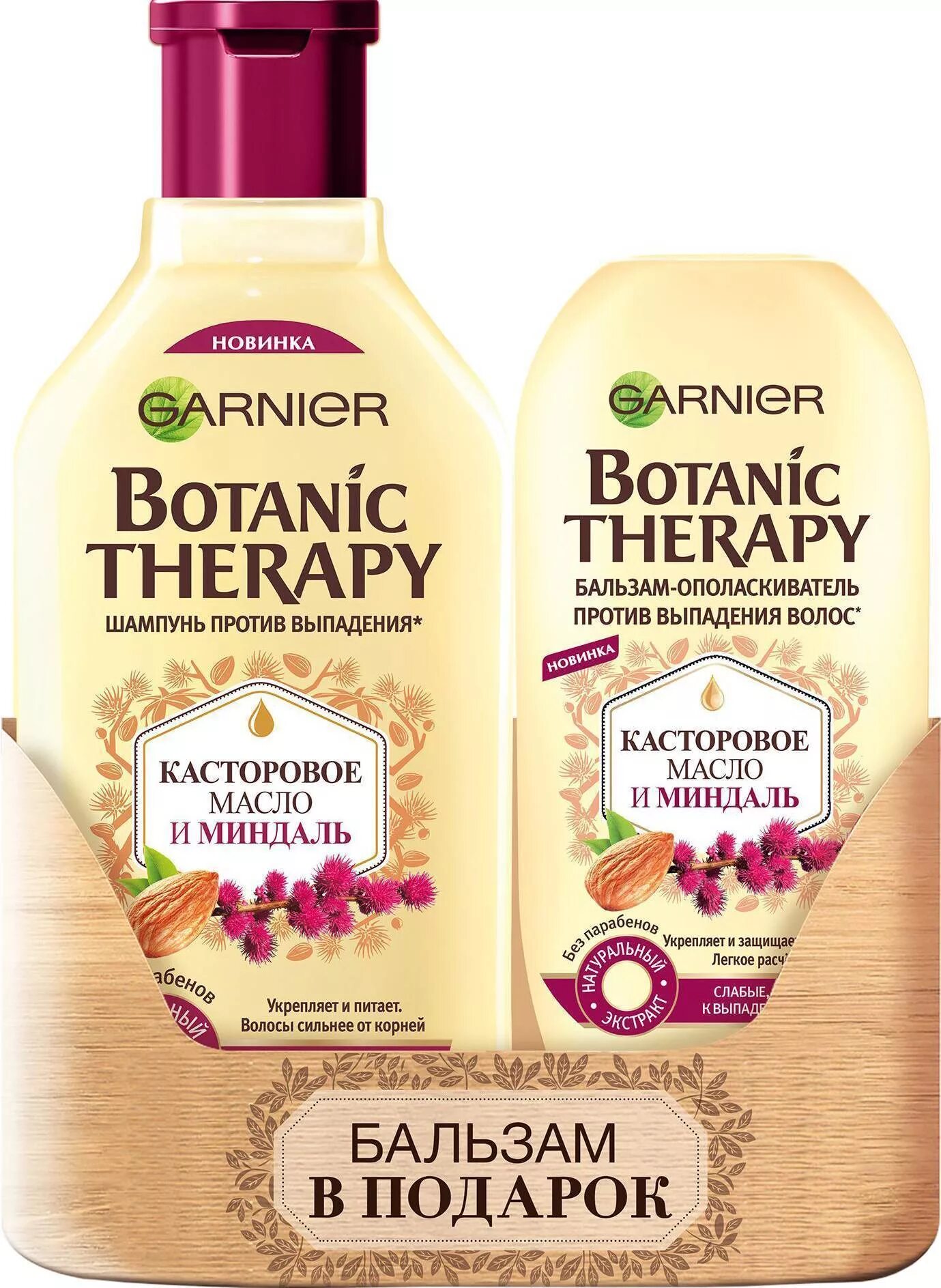 Garnier Botanic Therapy набор. Botanic Therapy шампунь касторовое масло и миндаль 400мл. Шампунь Garnier Botanic Therapy касторовое масло и миндаль. Шампунь Garnier Botanic Therapy 400мл. Шампунь гарньер купить