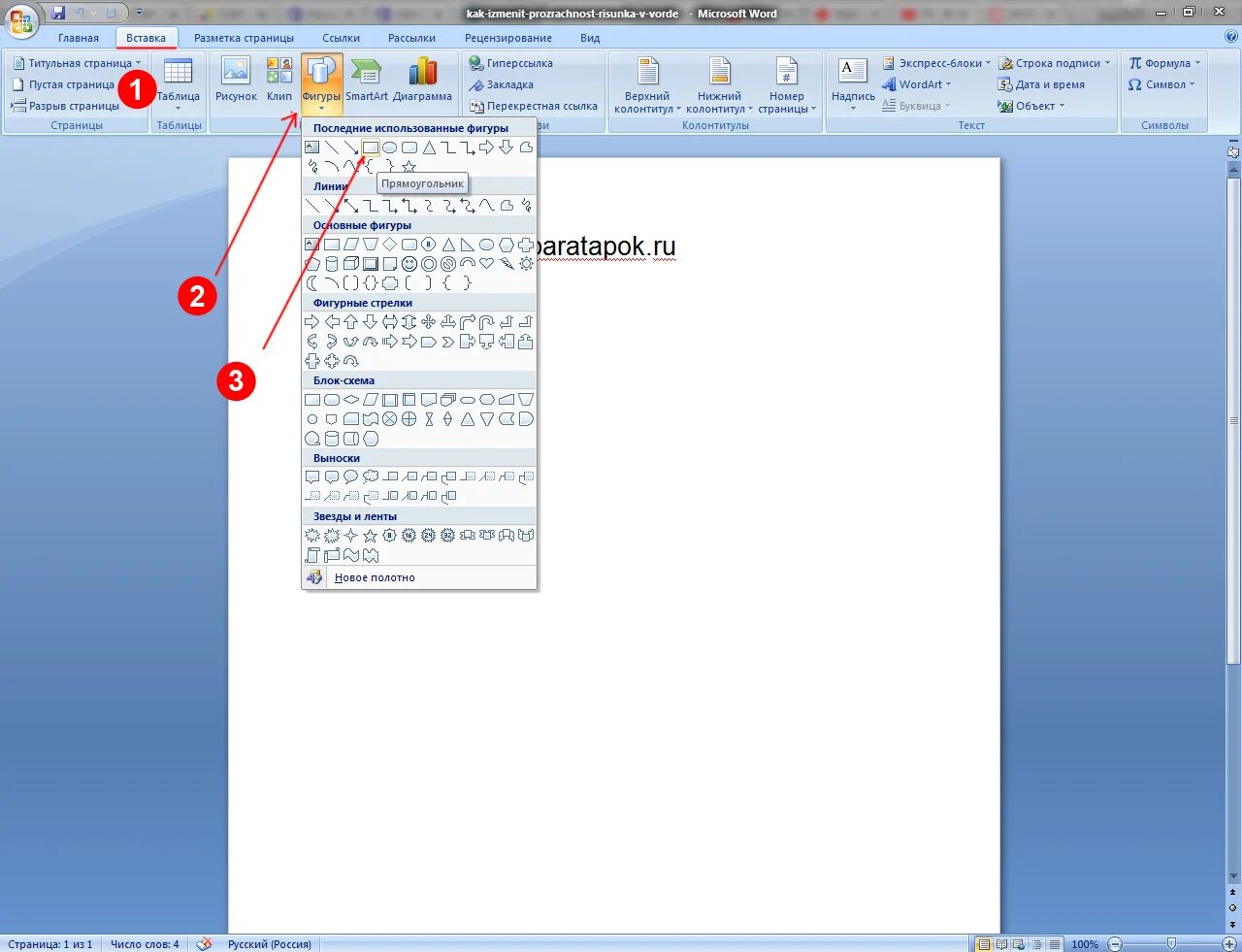 Как сделать прозрачную печать в ворде. Как сделать печать в ворде. Печать. Прозрачность рисунка в word. Как сделать рисунок прозрачным в word.