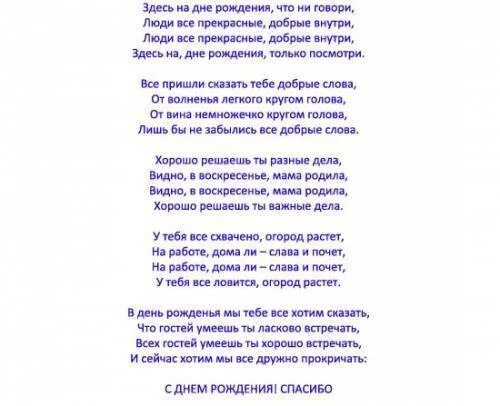 Текст песен современных переделанных. Переделки песен смешные на день рождения. Переделки на юбилей. Переделанные частушки на день рождения. Переделанные стихи на юбилей мужчине.