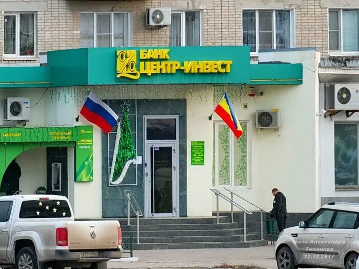 Банк совхоз банк. Альфа банк астрахань. Ленина 96 волгодонск. Отп банк белая калитва. Альфа-банк волгодонск адреса офисов.