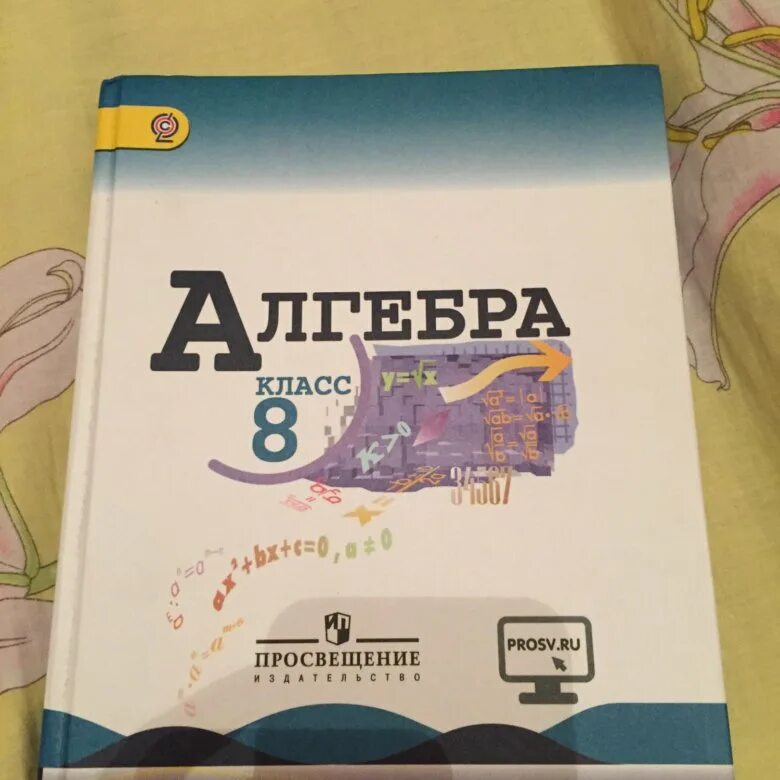 Учебник макарычев 8 класс алгебра 2023 года