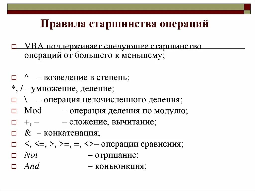 Приоритет операций в информатике. Старшинство операций. Старшинство операций в информатике. Порядок старшинства логических операций. Старшинство логических операций Информатика.