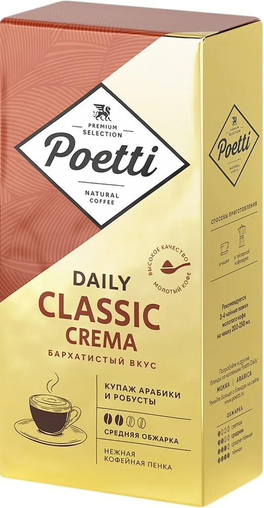 Poetti daily classic crema. Paulig classic crema. Poetti молотый. Poetti молотый. Poetti молотый.