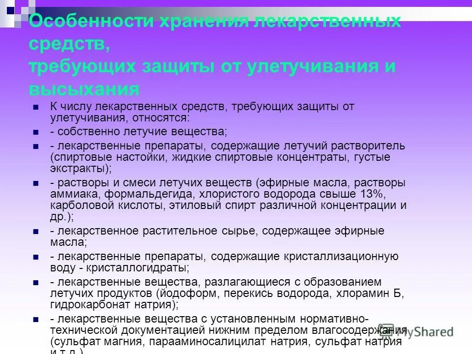 Лекарства полутвердые. В том числе и лечебных. Разрешённое к медицинскому применению в российской федерации это. В том числе и лечебных. Проведение медико-психологической адаптации.