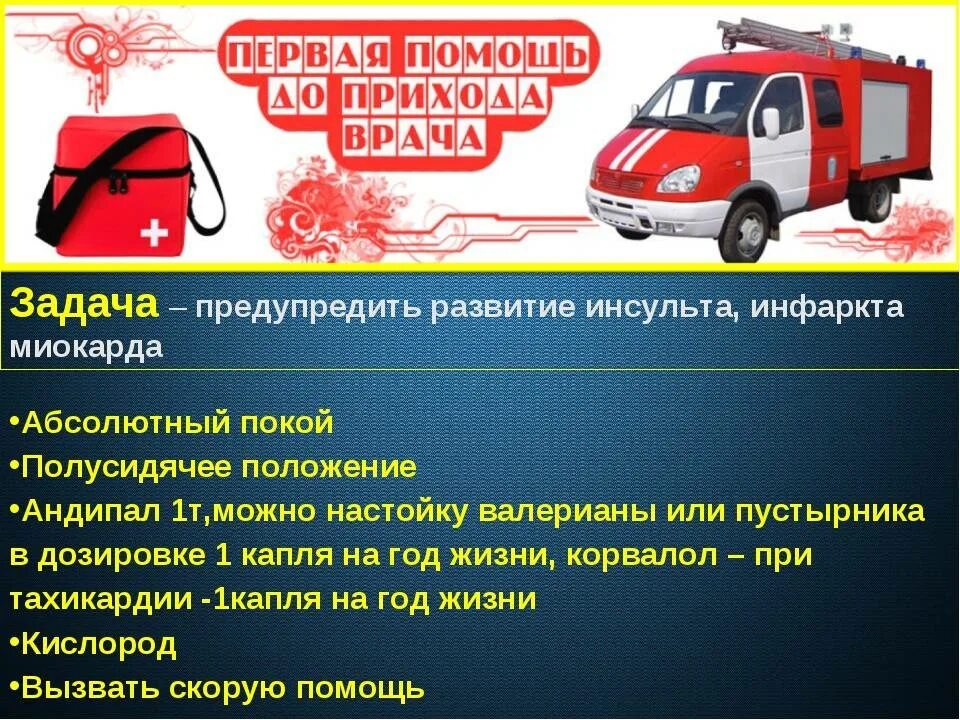 Первая помощь при сердечной недостаточности. Инсульт первая помощь обж. оказание первой доврачебной помощи при инсульте и инфаркте. острая сердечная недостаточность инсульт обж.
