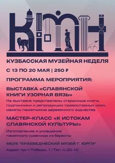 Музейная неделя 2023