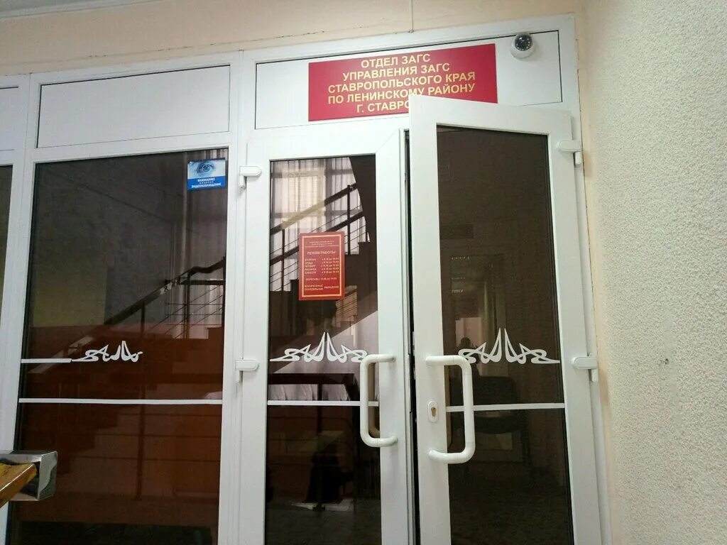 загс ставрополь ленина 251. сайт управления загс ставропольского края. режим работы ставропольского загса. загс ставрополь октябрьской революции. загс ессентуки.