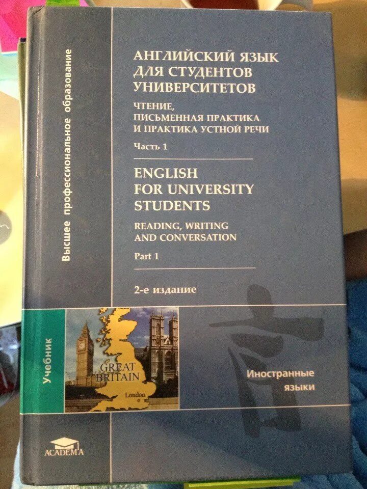 Учебник английского университет. Учебник английского языка для вузов. Учебники по английскому языку для студентов вузов. Английский язык для студентов университетов. Английскийусебник для вузов.