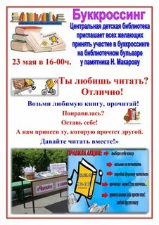 Буккроссинг в детском саду оформление уголков