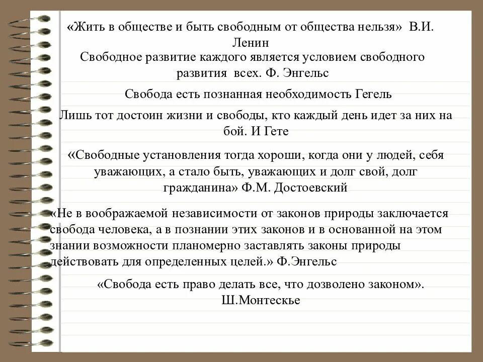 Может ли жить вне общества. Жить в обществе и быть свободным от общества нельзя. ленин жить в обществе и быть свободным от общества нельзя. жить в обществе и быть свободным от него. жить в социуме и быть свободным от социума нельзя.