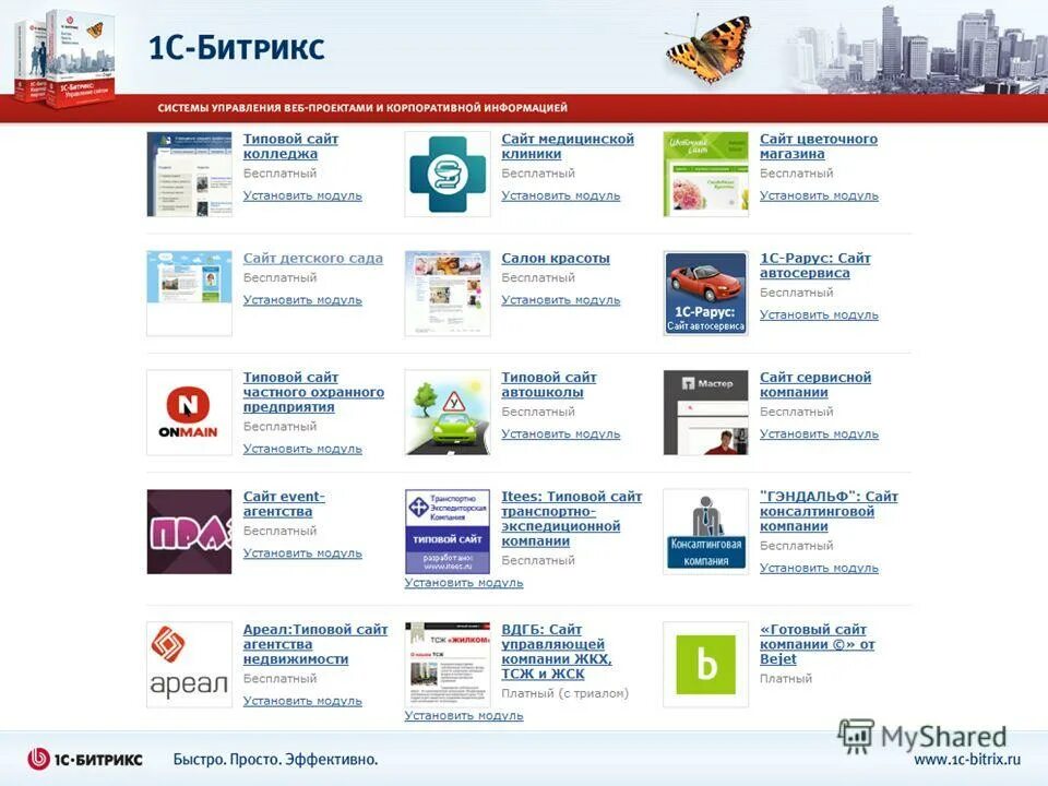 Установить на сайт информацию. Типовой. Типовой портал. Битрикс магазин дополнений. Бесплатный магазин.