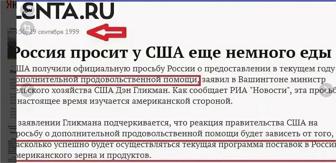 Россия просит ещё немного еды. Россия просит у США еще. Россия просит еды у США 1999. Россия просит еды. Почему россия просит