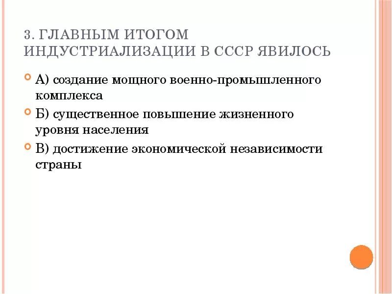 Основные итоги индустриализации. Главные итоги индустриализации в СССР. Отметьте основные итоги индустриализации в СССР. Итогами индустриализации в СССР были:.