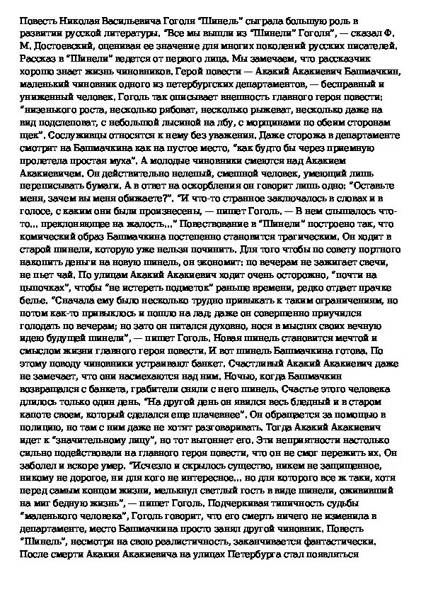 Шинель произведения кратко. Маленький человек в повести н в Гоголя шинель сочинение. Образ маленького человека по повести “шинель” н.в. Гоголя.. Темы сочинений шинель Гоголя 7. Сочинение шинель Гоголь 8.