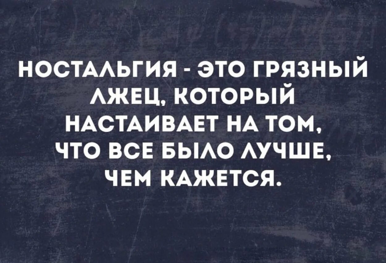 Ностальжи о прошлом. Ностальгия это эмоция. 2008 год ностальгия. Ностальгия. Ностальгия это эмоция.