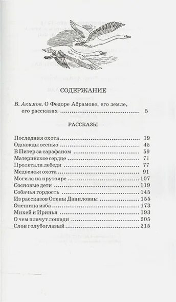 Из рассказов олены даниловны. Рассказы Абрамова для детей. Читать рассказ собачья гордость. Собачья гордость книга. О чем плачут лошади сколько страниц.