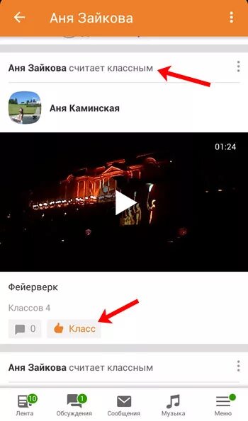 Как поставить лайк в Одноклассниках. Просмотренные записи в Одноклассниках. Замечены в одноклассниках